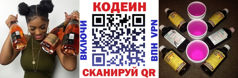 Codein Purple Drank  наркота  blacksprut ТОР  Сокол 